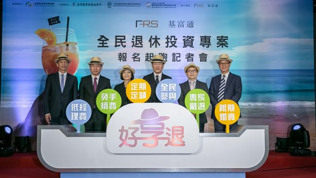 全民退休投資專案　限時報名送好禮