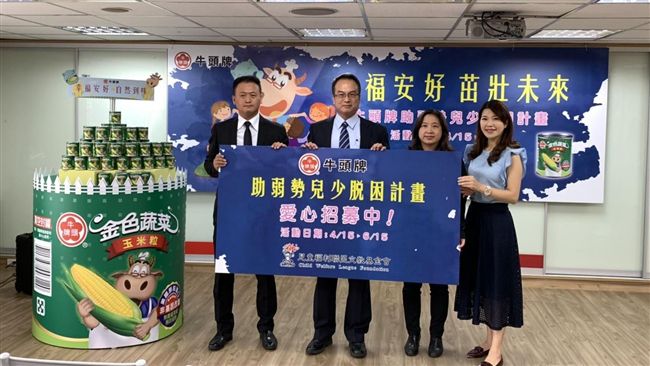 2019【幸福安好 茁壯未來】