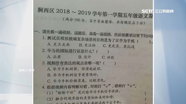 華為無所不在！置入國小期末考題