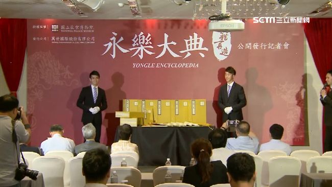 印刷廠倒閉！故宮永樂大典險遭抵2億