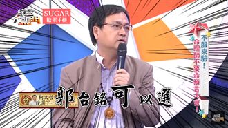 預言郭選總統！江柏樂：改變台灣命運