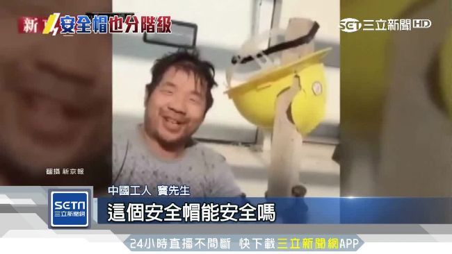慘遭報復？中國「安全帽工人」傳失業