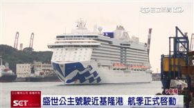 豪華遊輪再臨基隆港 迎在台第1百萬客\