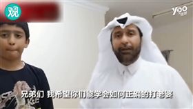 （圖／翻攝自騰訊）卡達,學者,打老婆,穆斯林,伊斯蘭教