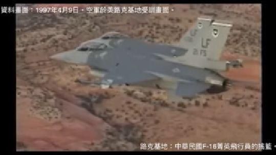 無懼共機！空軍在美訓練畫面首次曝光
