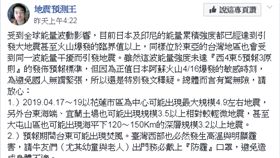 花蓮,地震,地震預測王,臉書（圖／翻攝臉書）