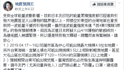 花蓮發生地震！他竟昨天就PO文預測