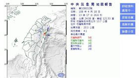 花蓮地震。（13:17餘震非主震）（圖／翻攝自中央氣象局）