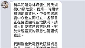 蔡英文地震談話。