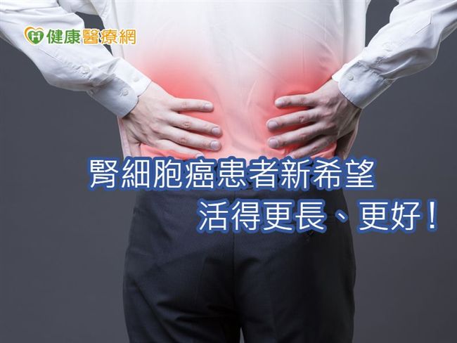 罹腎臟癌增3倍 免疫療法新契機