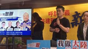 新黨邀李毅「視訊」談統一…陸委會悍主權：違憲可解散政黨
圖／翻攝自NEW PARTY YOUTUBE