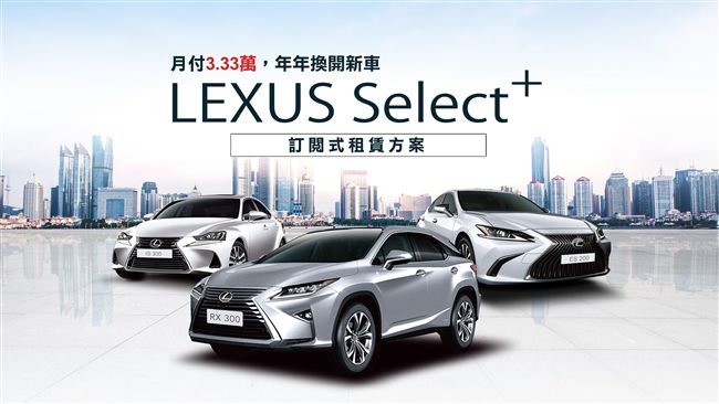 和運租車　首創高級車訂閱式租賃
