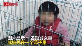 虐童，關狗籠，廣東潮州。(圖/翻攝自微博)