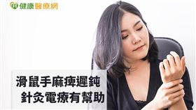 台北醫學大學附設醫院傳統醫學科唐佑任主治醫師指出，腕隧道症候群是手腕處腕部組織纖維增生太多，往下壓迫到裡面的正中神經所導致的症狀。