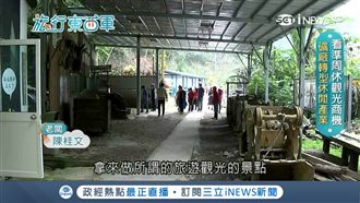廢坑道改挖觀光財　礦場深度體驗吸客