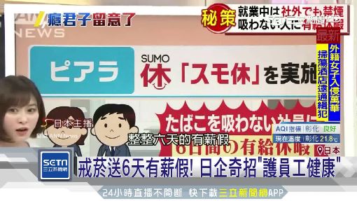 癮君子頭路難尋？日企業「吸菸者不錄取」