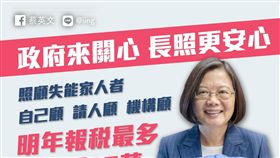 蔡英文發圖文,LINE@