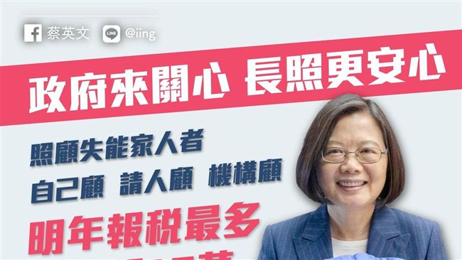 報稅季到！小英揭長照這項扣稅利多…