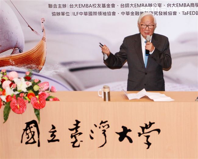 台大EMBA校友基金會前瞻講座，特別邀請張忠謀先生演講「我的經營學習｣。（記者邱榮吉/攝影）
