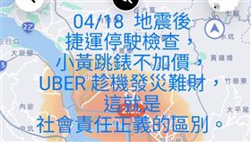 uber震後標準