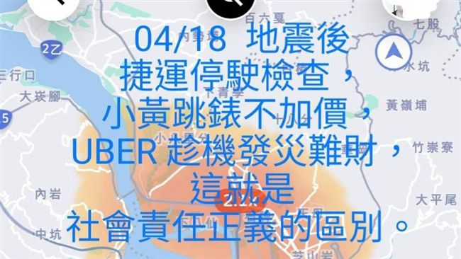 震後漲    Uber趁火打劫？
