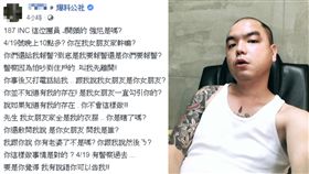 187INC,婚外情,強尼／爆料公社、強尼臉書
