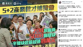  蔡英文,韓國瑜,鬼混,拚經濟,收入,就業,成績,成果, 圖／翻攝自蔡英文臉書