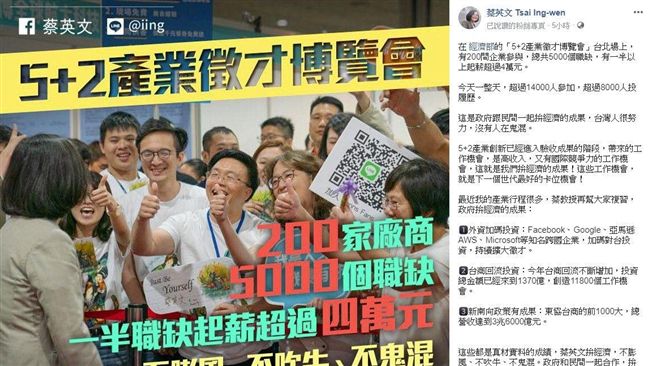 總統秀拚經濟成果！駁韓國瑜台鬼混論