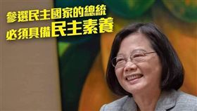 蔡英文嗆郭台銘。