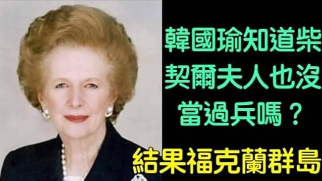 諷英沒當兵　網請出「她」轟爆韓國瑜