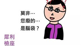 犀利檢座發文酸韓國瑜。