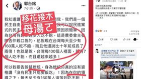 郭台銘,陳吉仲,蔡英文,吃不飽,苗博雅