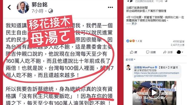 郭董指每天有人吃不飽　她2點打臉！