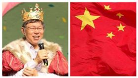 柯文哲與五星旗（組合圖翻攝自網路）