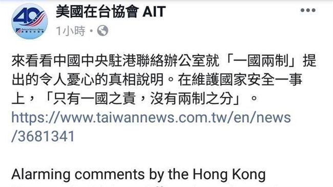 按個讚！AIT小編點名嗆香港中聯辦