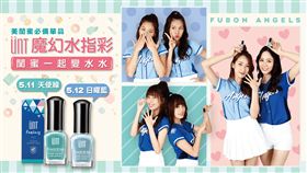 悍將閨蜜專屬UNT聯名指甲油。（圖／富邦悍將提供）