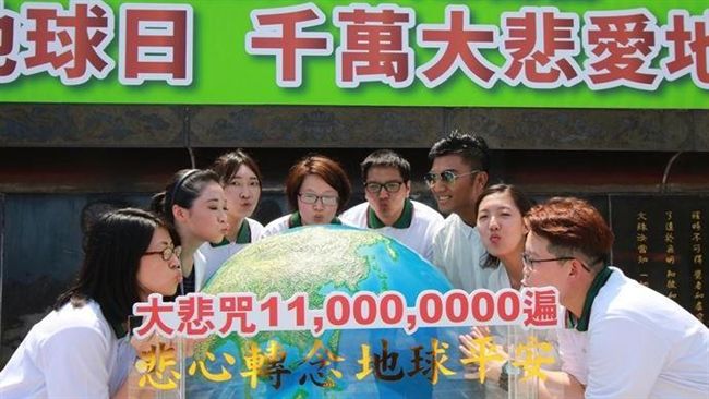 世界地球日靈鷲山募千萬遍〈大悲咒〉
