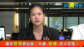 郭台銘選總統!林亮君:鴻海停止交易