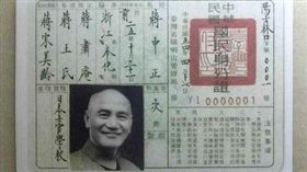 身分證,陽明山管理局,PTT,鄉民,字母,出生,天龍人 圖／翻攝自臺灣中正紀念堂臉書