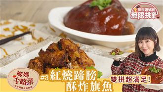 怎麼煮出「超美又超軟Q」紅燒蹄膀？