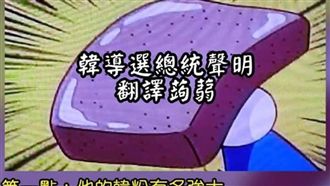 韓國瑜5聲明！網友同發五點聲明翻譯