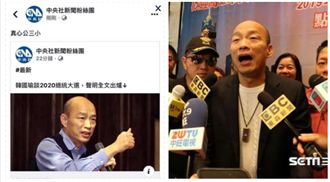 中央社小編超辣！嗆韓「真心公三小」