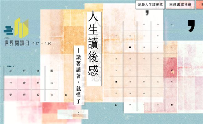 世界閱讀日！博客來精選讀書關鍵字