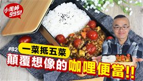 82-咖哩便當