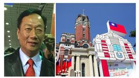 郭台銘,總統府。（圖／記者蔡佩蓉攝影、翻攝自總統府網站）