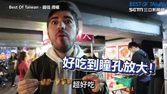 東門夜市美食　讓老外吃完自配音效！