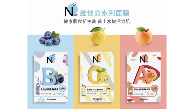 霓淨思維他命面膜新上市　養出水活肌