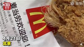 北京麥當勞炸雞翅有雞毛。(圖/翻攝自微博)
