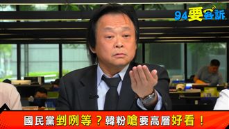 大翻盤！韓國瑜選總統差這張護身符？