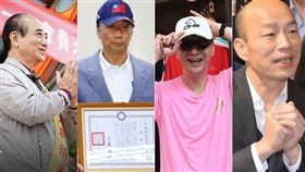 王金平,郭台銘,朱立倫,韓國瑜 圖/資料照